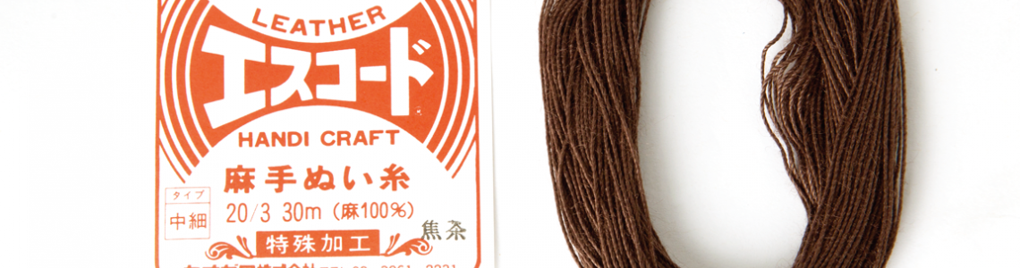 麻線 麻線